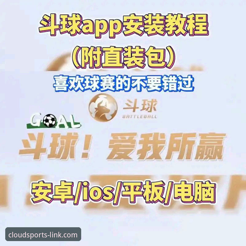 如何通过官方渠道安全获取云体育app？一份详尽的下载指南